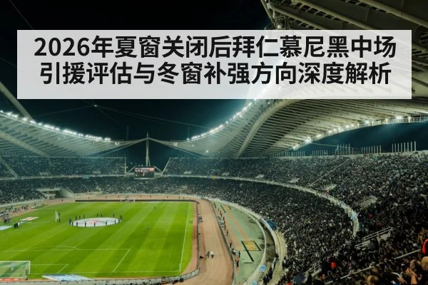 football stadium winter night