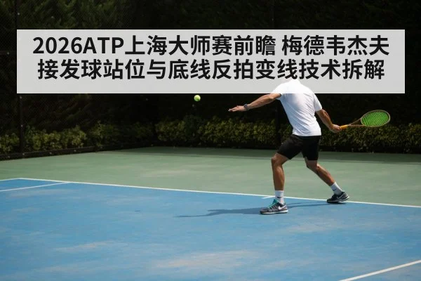 tennis player backhand baseline rally