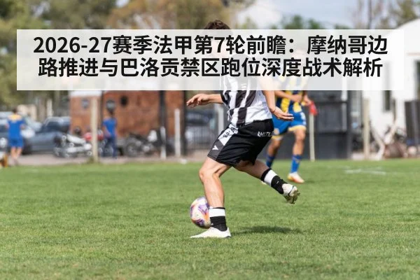soccer winger dribbling down the wing