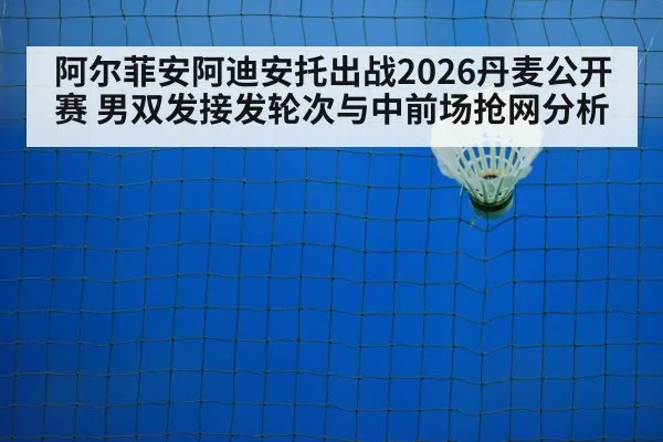 badminton net play closeup