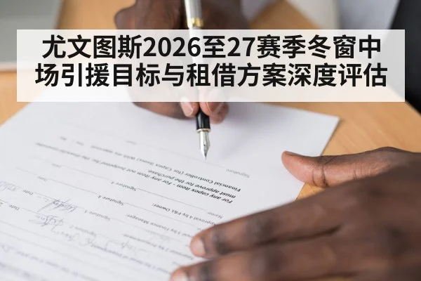 football transfer contract signing